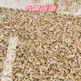 娄底黄金麻大黄光面