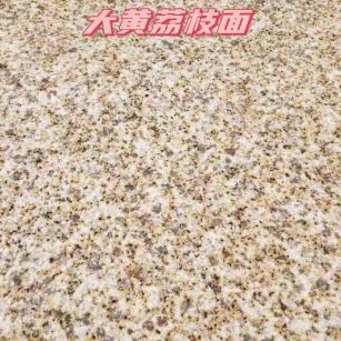 娄底黄金麻大黄荔枝面