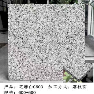 娄底芝麻白荔枝面