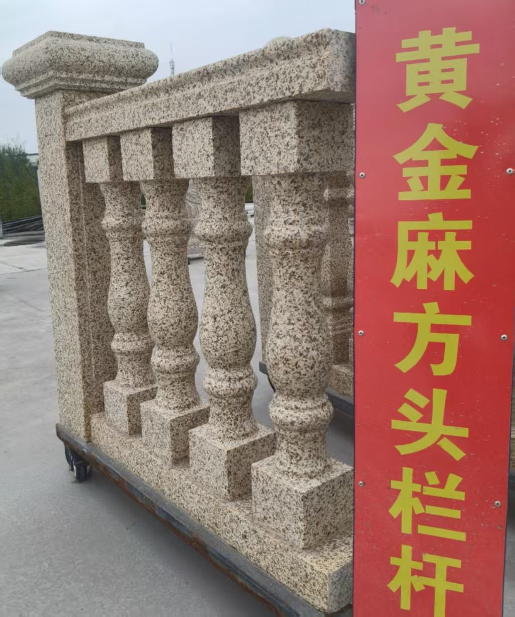 娄底 黄金麻花岗岩方光栏杆花瓶柱将军柱