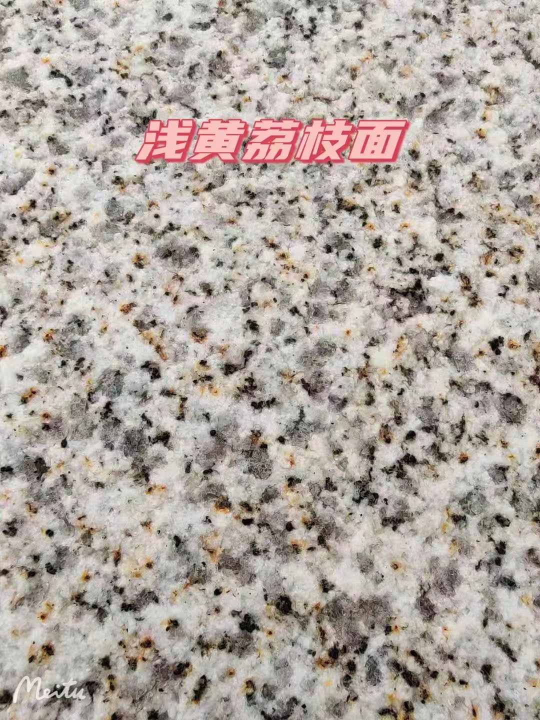 娄底黄金麻浅黄荔枝面