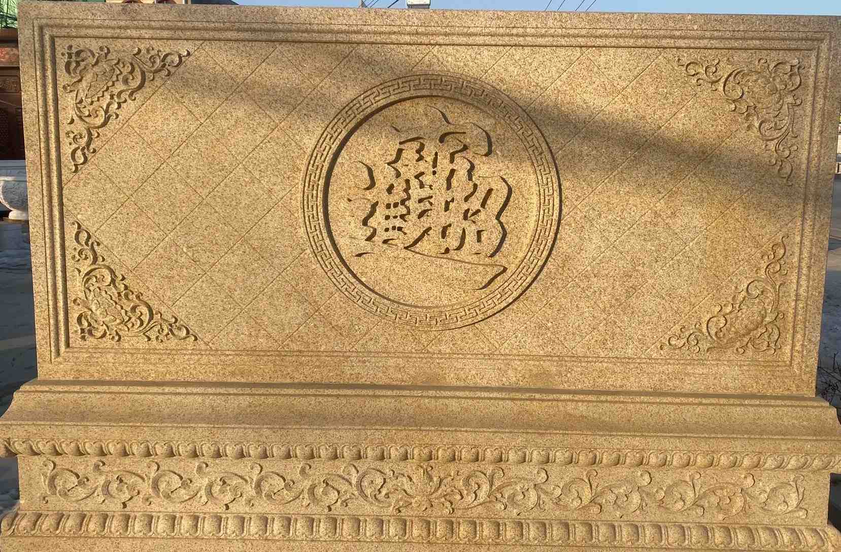 娄底 大型黄金麻花岗岩照壁，屏风，影壁（招财进宝）