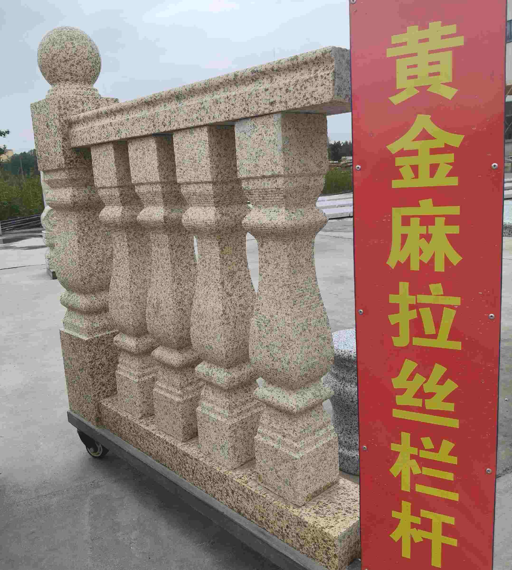 娄底 黄金麻花岗岩拉丝栏杆花瓶柱将军柱