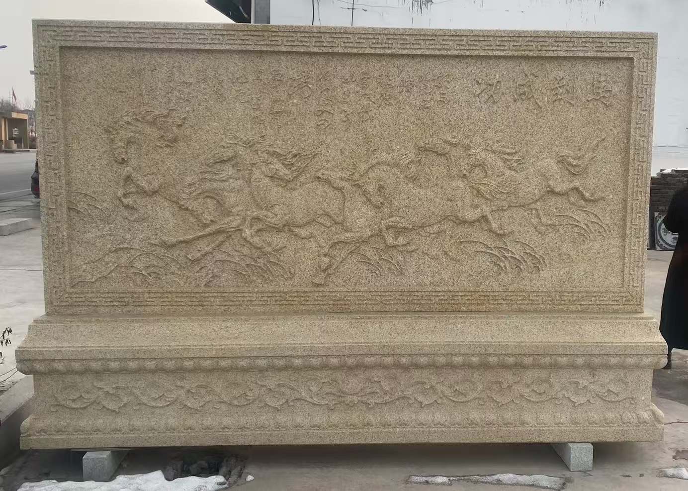 娄底 黄金麻花岗岩照壁，屏风，影壁（马到成功）